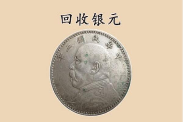 阿克苏地区沙雅县上门回收银元价格